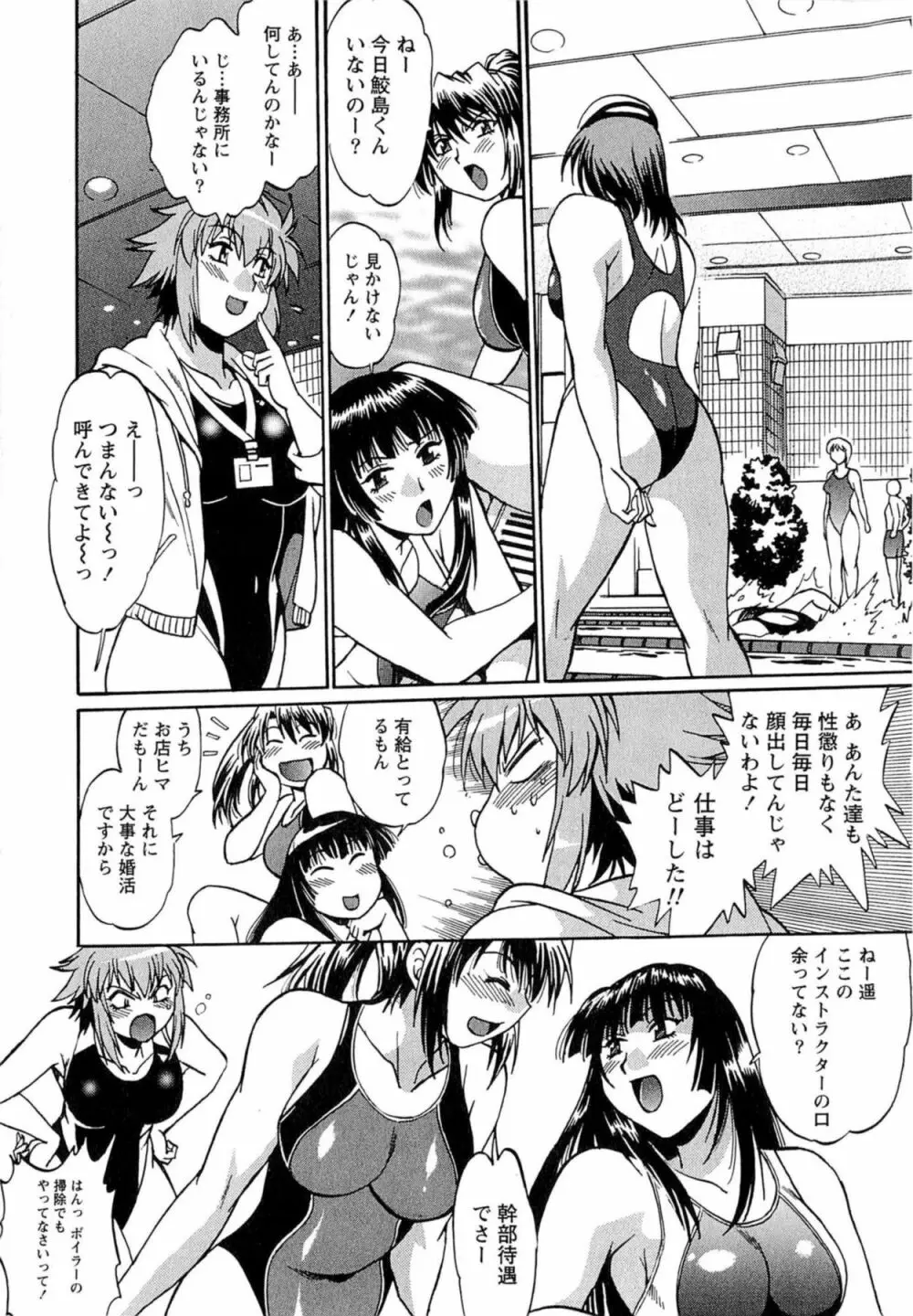 くいこみをなおしてるヒマはないっ！ 第01巻 Page.126