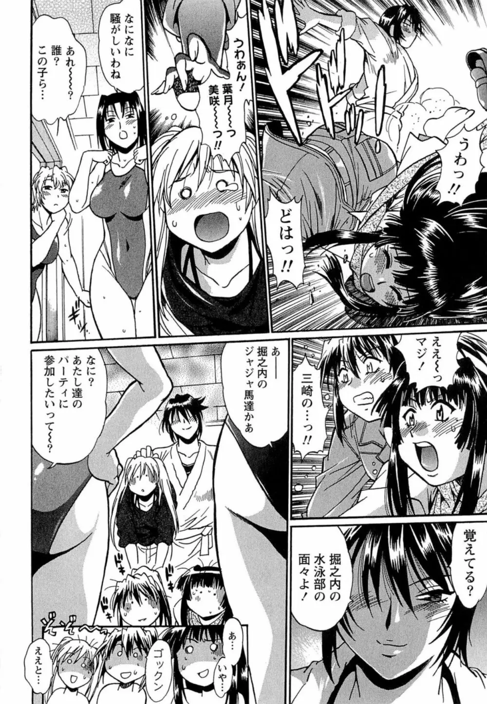 くいこみをなおしてるヒマはないっ！ 第01巻 Page.141