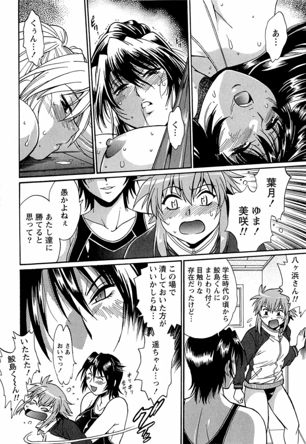 くいこみをなおしてるヒマはないっ！ 第01巻 Page.149