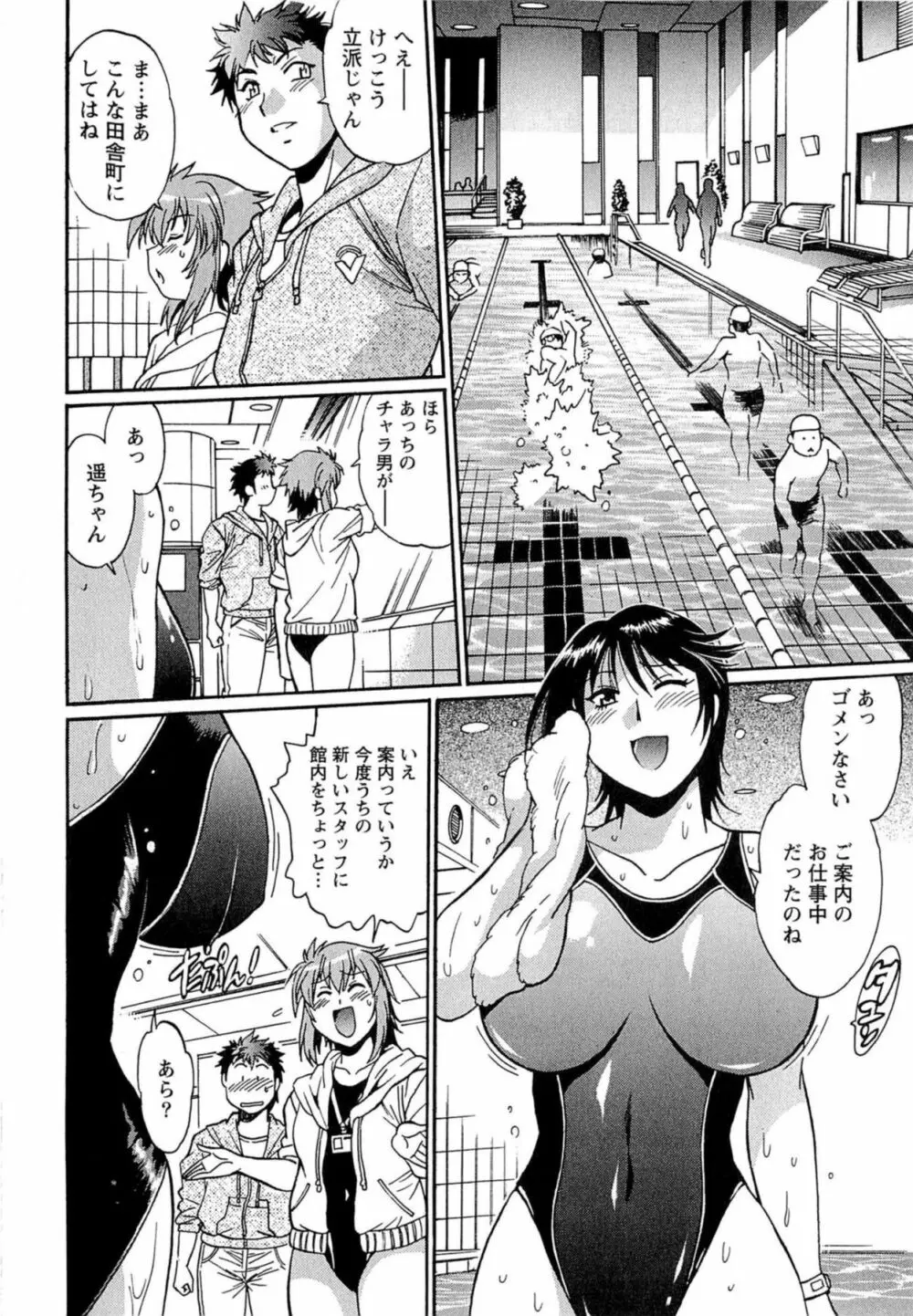 くいこみをなおしてるヒマはないっ！ 第01巻 Page.17