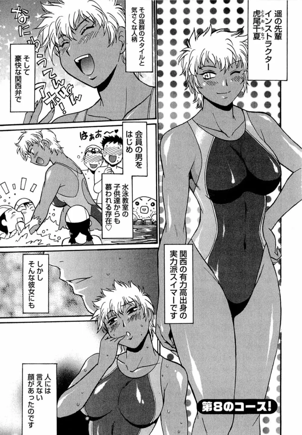 くいこみをなおしてるヒマはないっ！ 第01巻 Page.182