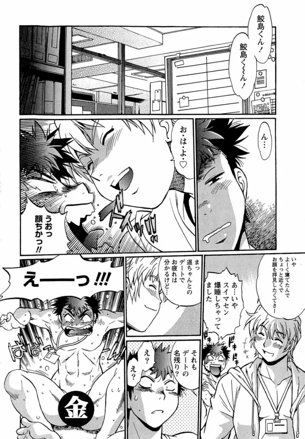 くいこみをなおしてるヒマはないっ！ 第01巻 Page.183