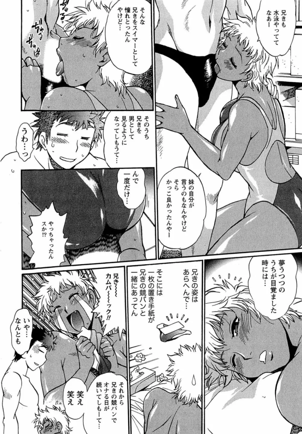 くいこみをなおしてるヒマはないっ！ 第01巻 Page.193