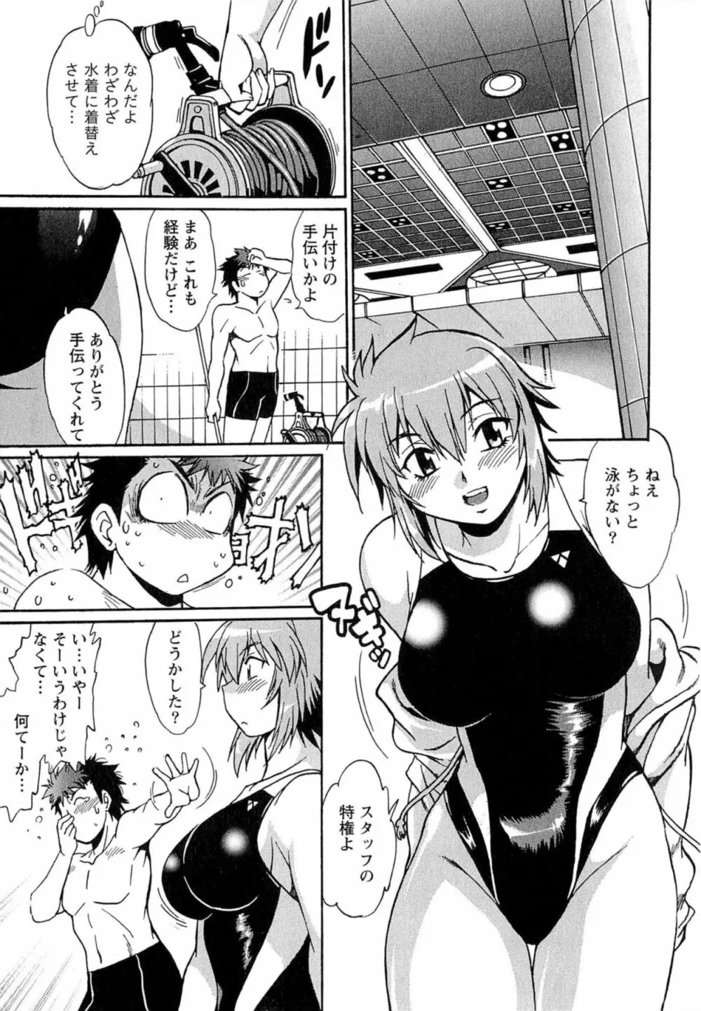 くいこみをなおしてるヒマはないっ！ 第01巻 Page.20