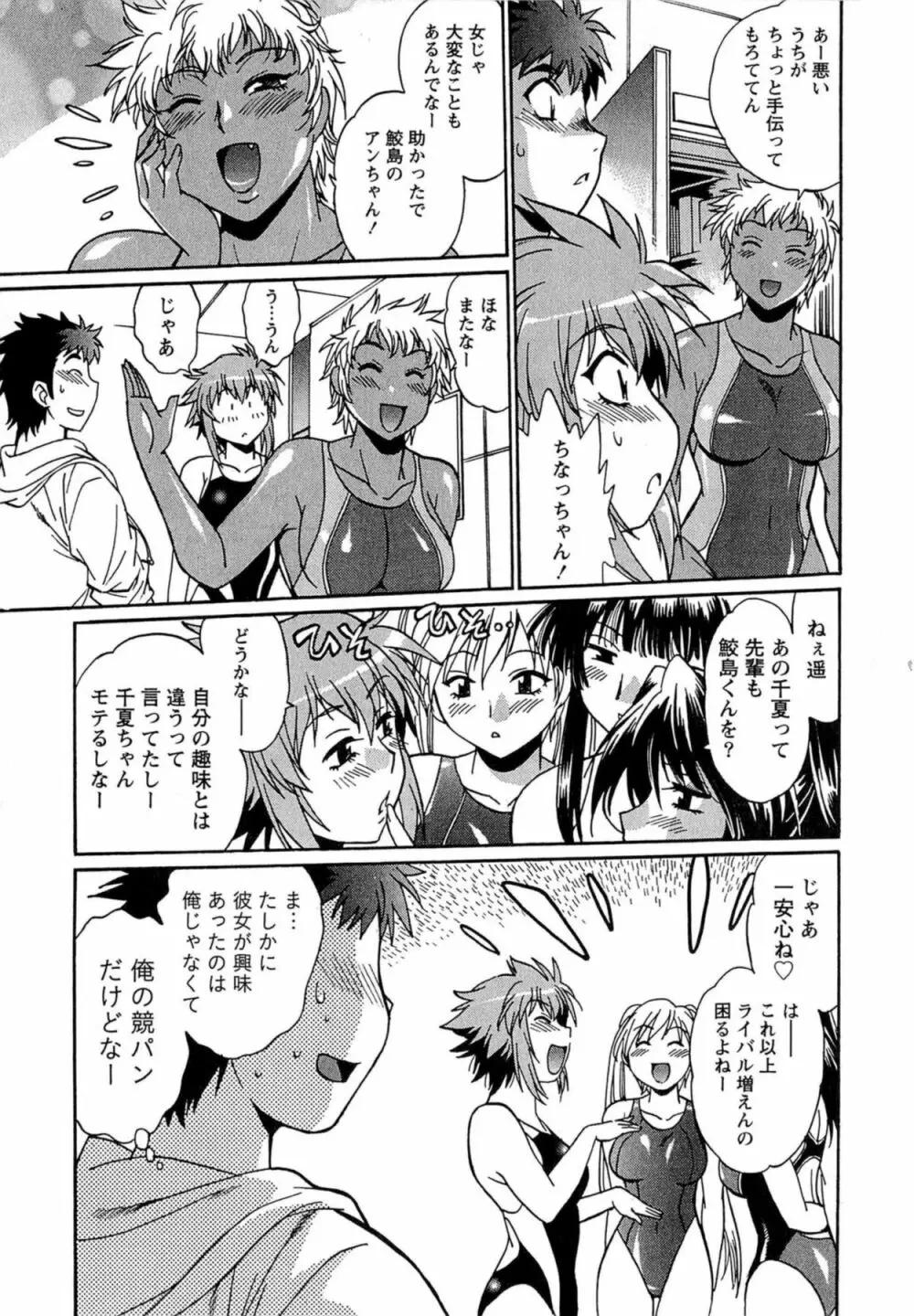 くいこみをなおしてるヒマはないっ！ 第01巻 Page.202