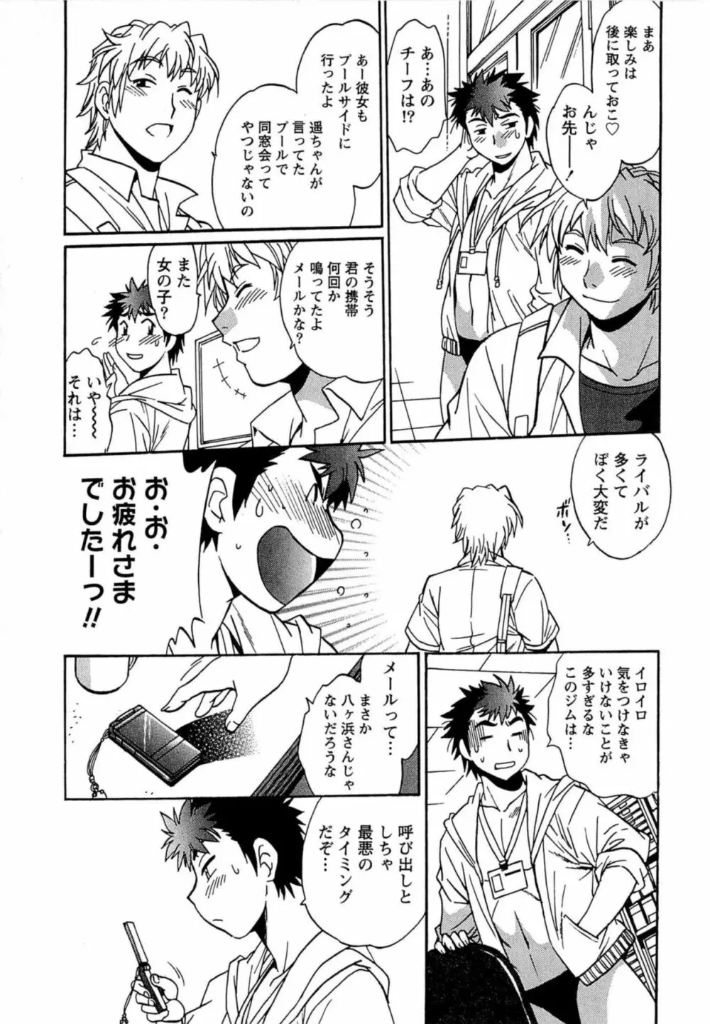 くいこみをなおしてるヒマはないっ！ 第01巻 Page.204