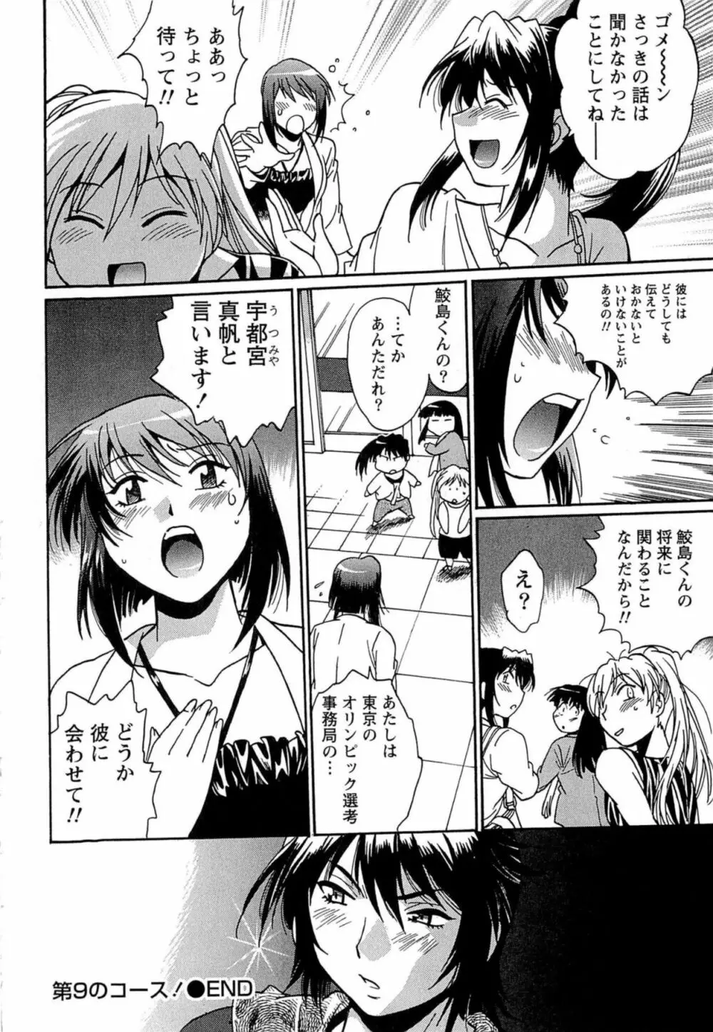 くいこみをなおしてるヒマはないっ！ 第01巻 Page.229