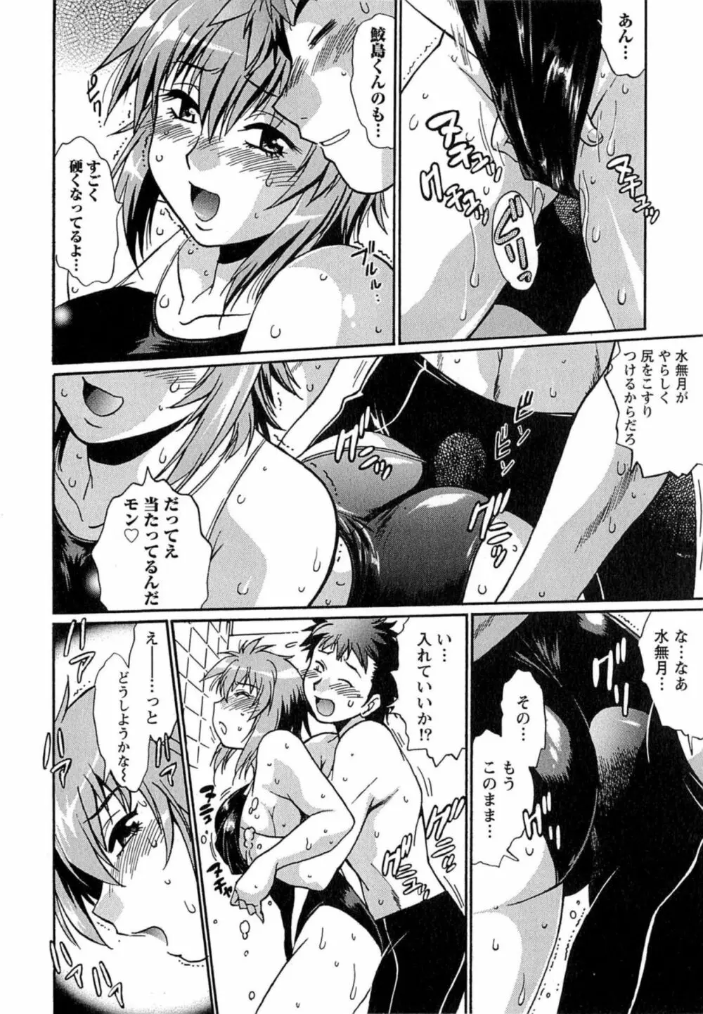 くいこみをなおしてるヒマはないっ！ 第01巻 Page.31