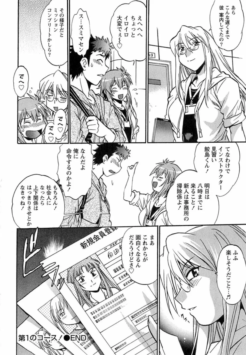 くいこみをなおしてるヒマはないっ！ 第01巻 Page.35