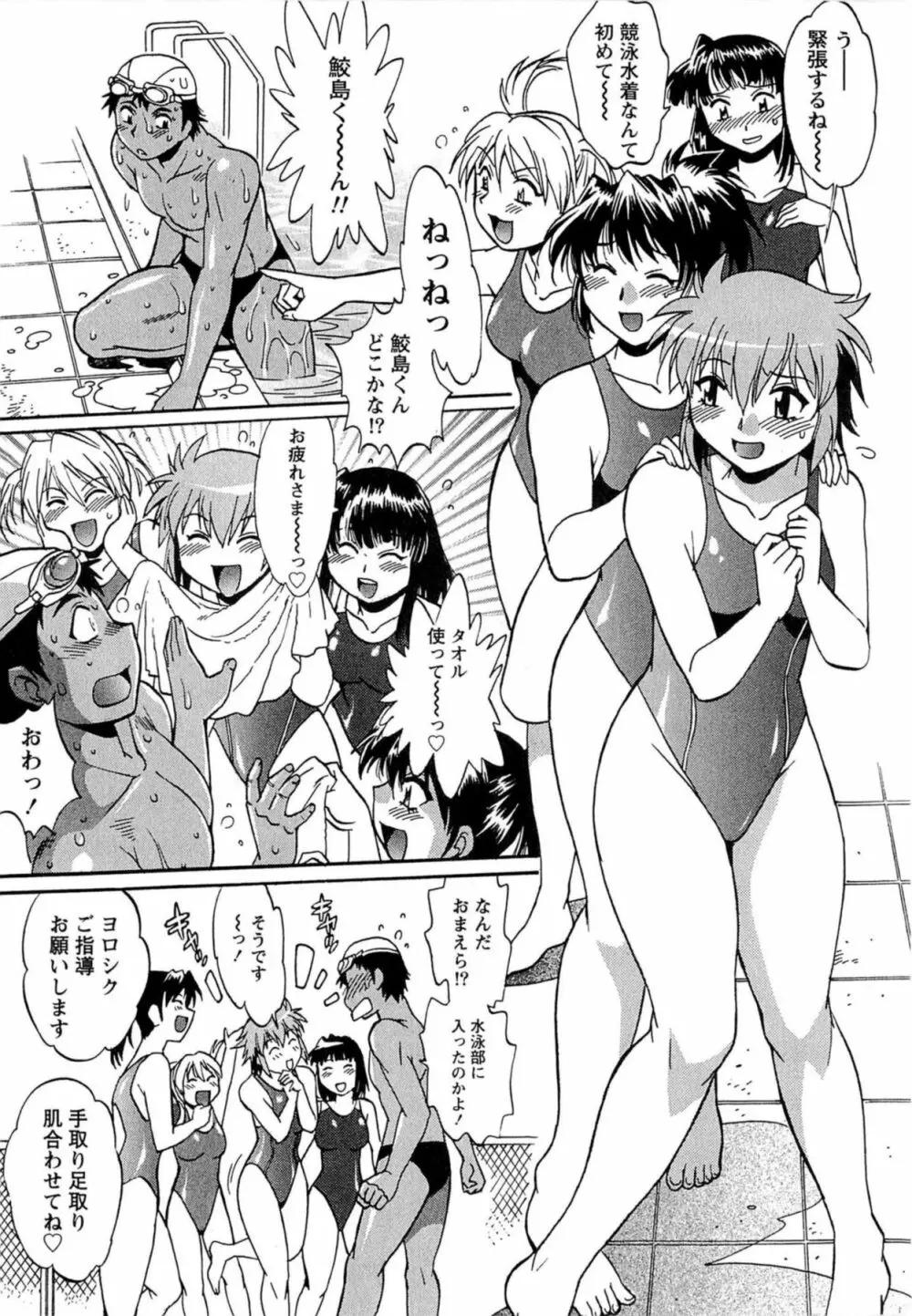 くいこみをなおしてるヒマはないっ！ 第01巻 Page.38