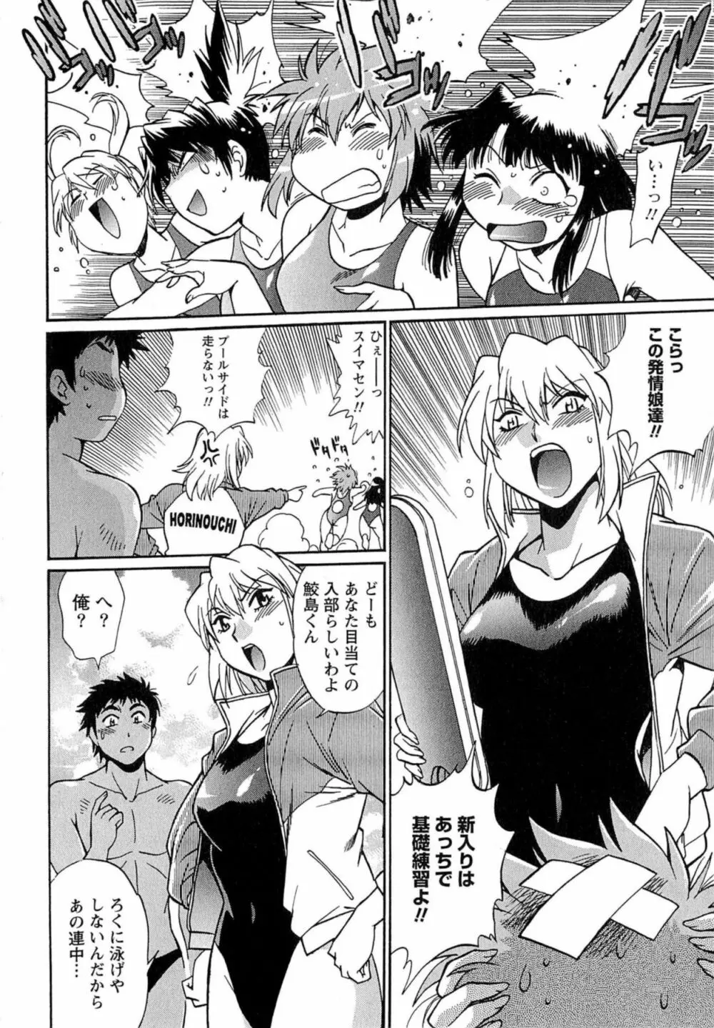 くいこみをなおしてるヒマはないっ！ 第01巻 Page.39