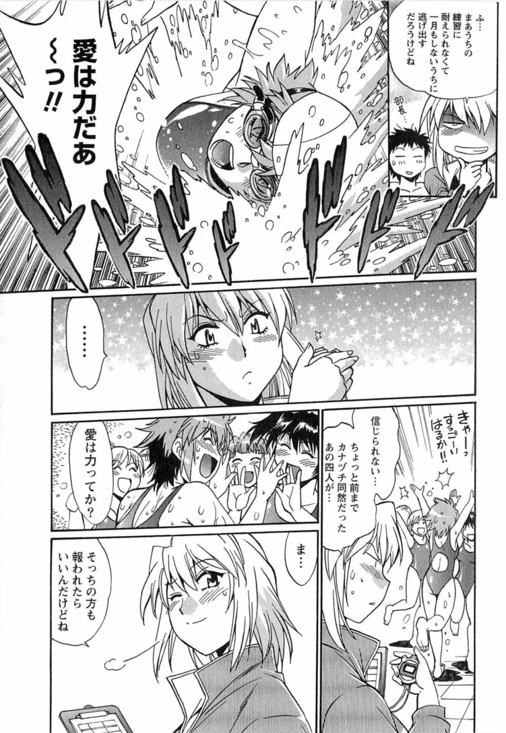 くいこみをなおしてるヒマはないっ！ 第01巻 Page.40