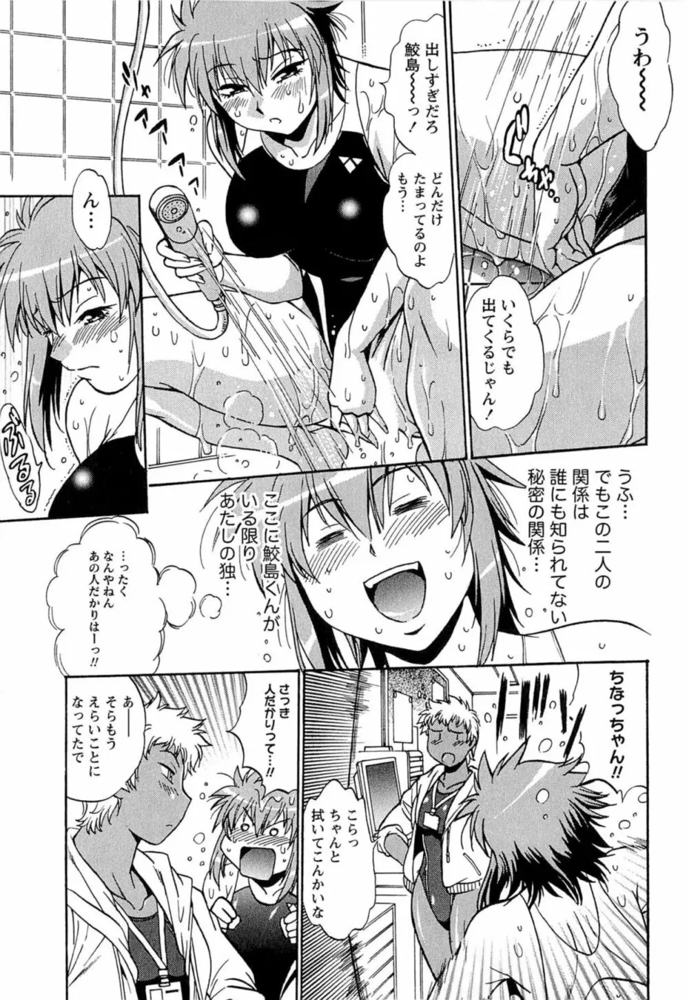 くいこみをなおしてるヒマはないっ！ 第01巻 Page.50