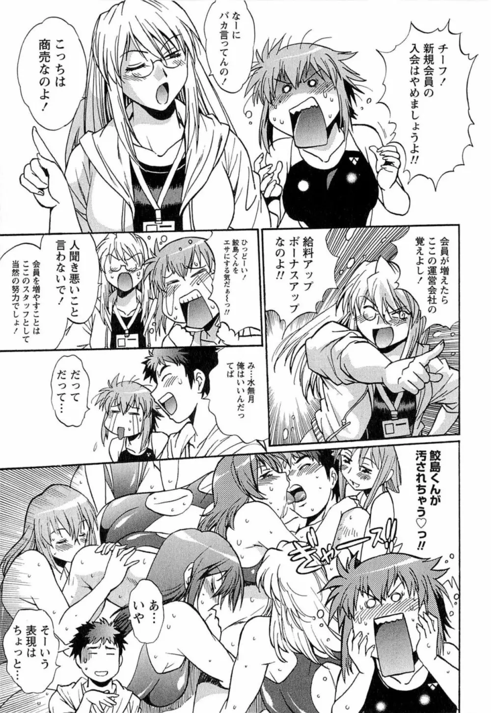 くいこみをなおしてるヒマはないっ！ 第01巻 Page.52