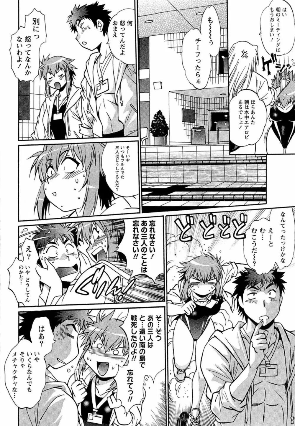 くいこみをなおしてるヒマはないっ！ 第01巻 Page.53