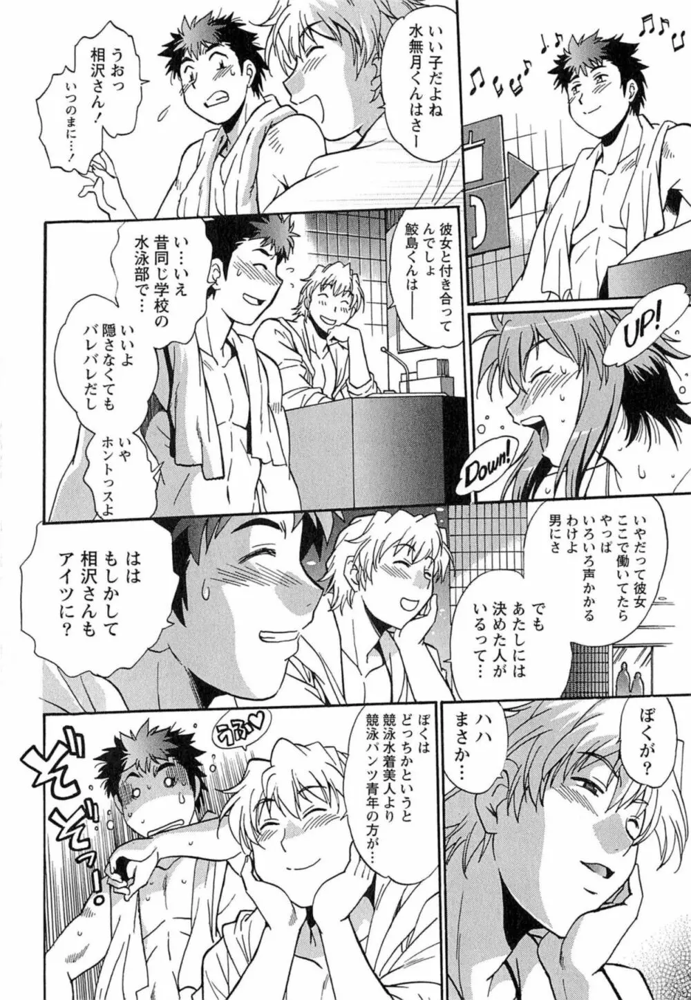 くいこみをなおしてるヒマはないっ！ 第01巻 Page.55