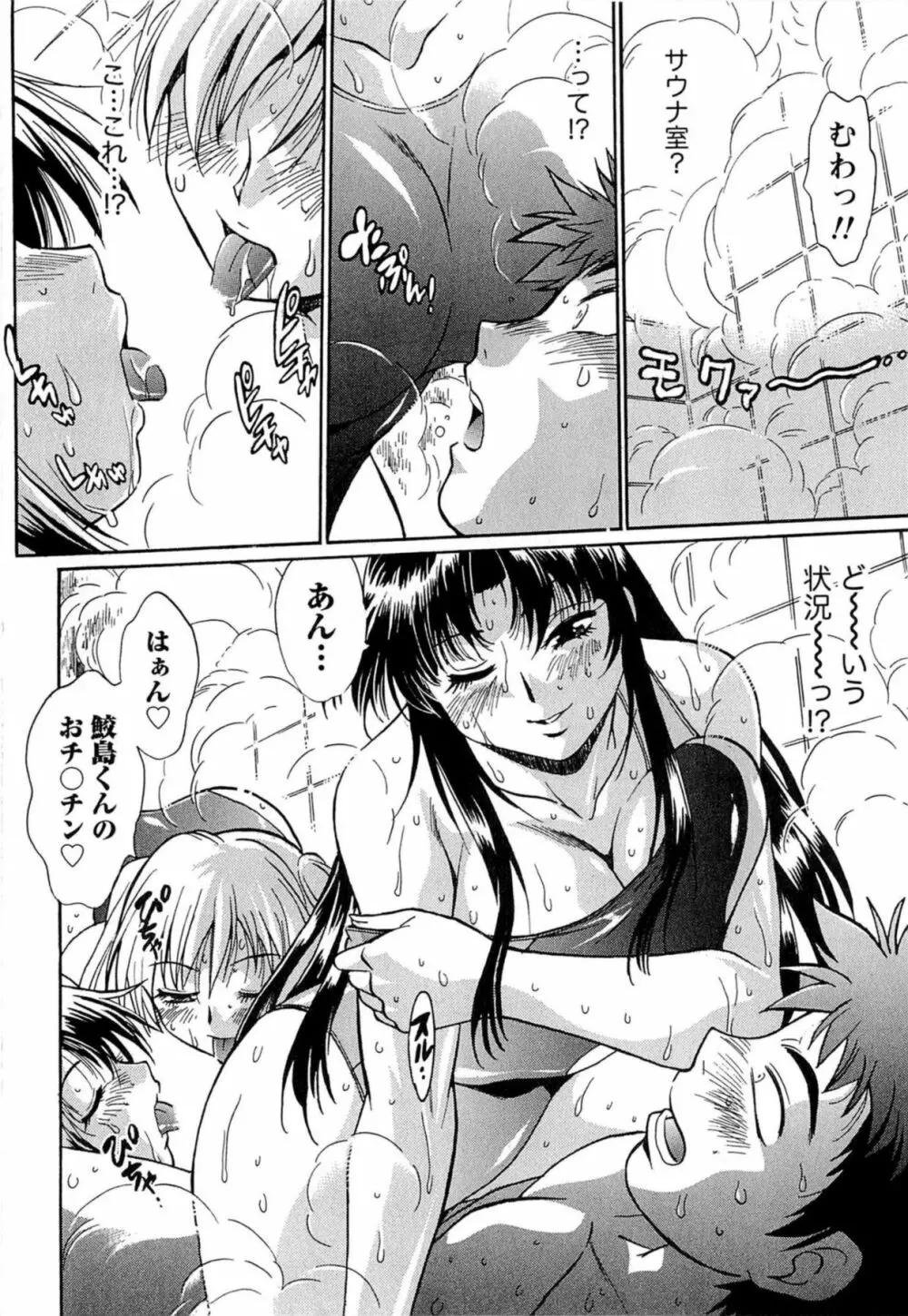 くいこみをなおしてるヒマはないっ！ 第01巻 Page.57