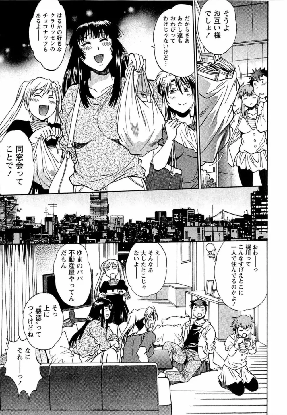 くいこみをなおしてるヒマはないっ！ 第01巻 Page.78