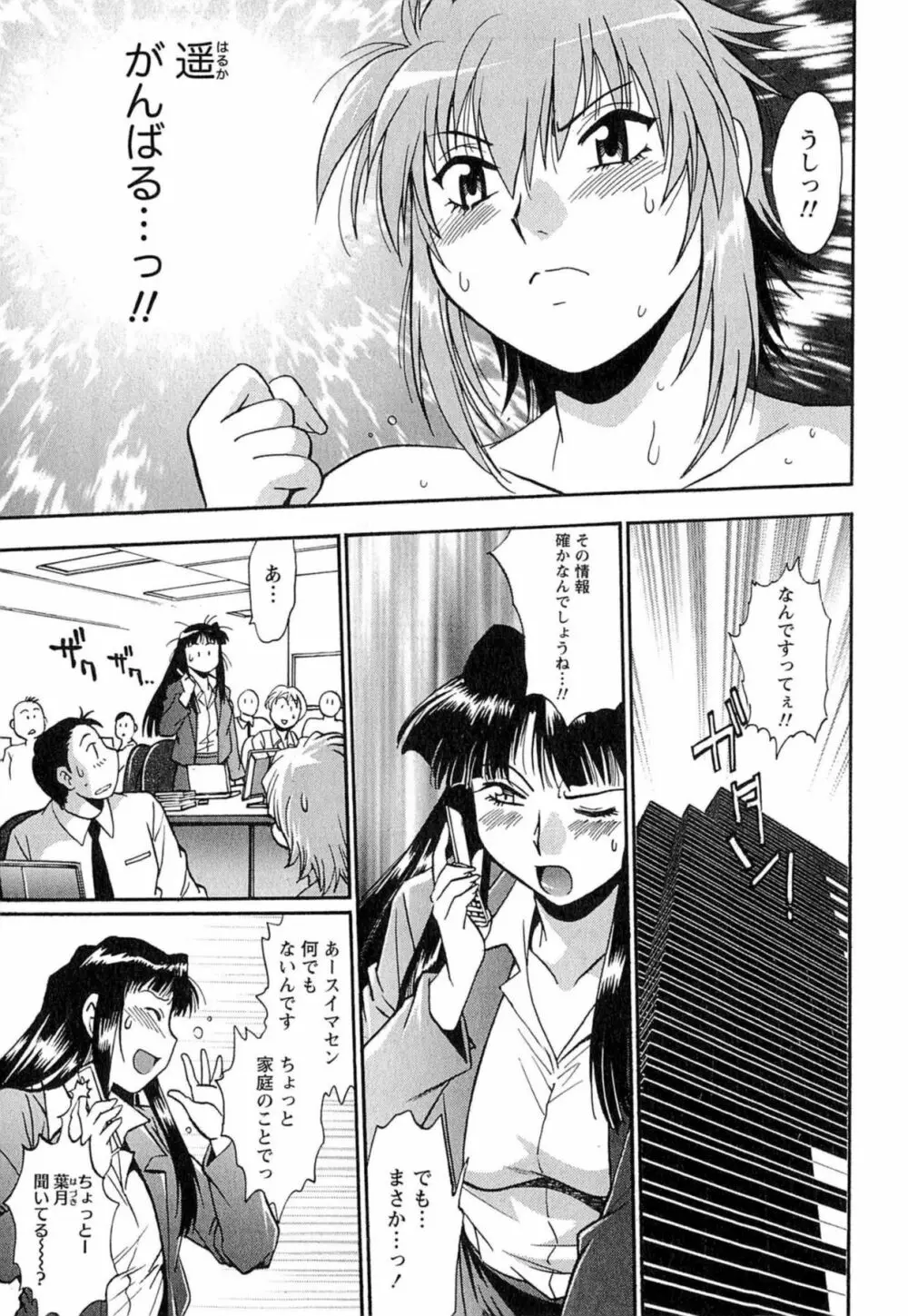 くいこみをなおしてるヒマはないっ！ 第01巻 Page.8