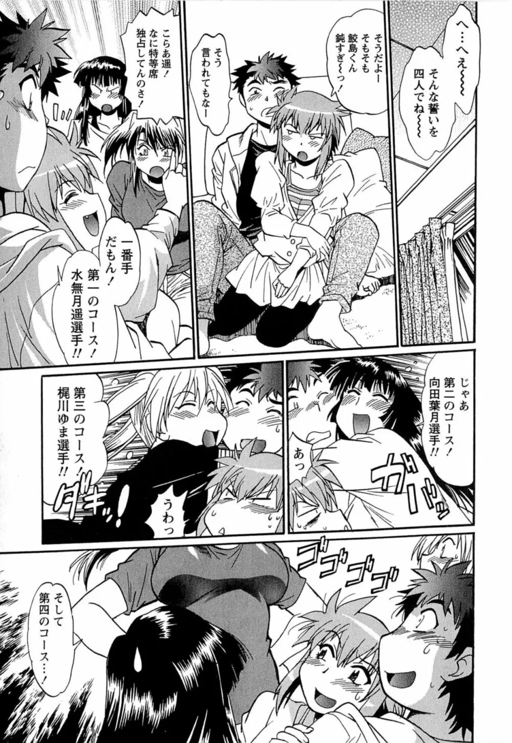 くいこみをなおしてるヒマはないっ！ 第01巻 Page.80