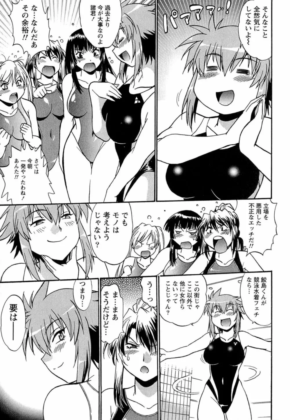 くいこみをなおしてるヒマはないっ！ 第01巻 Page.90