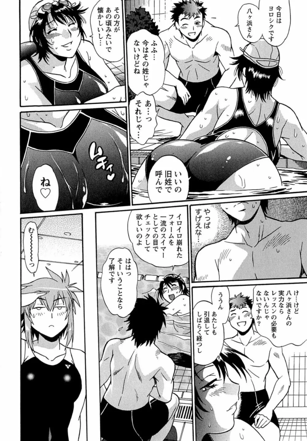 くいこみをなおしてるヒマはないっ！ 第01巻 Page.99