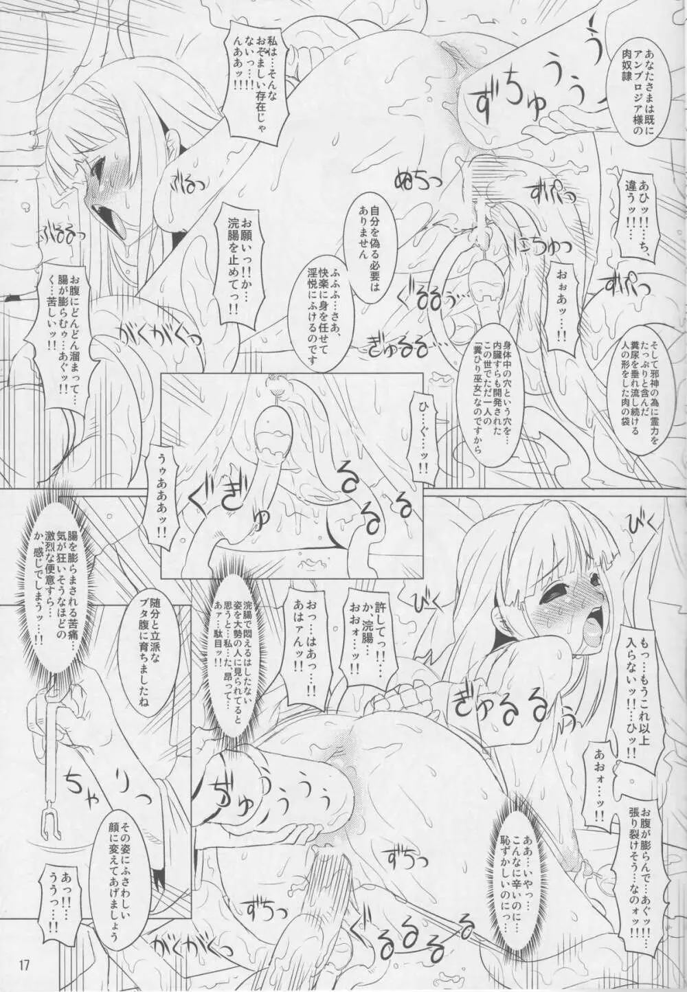 肛獄ノ巫女 Page.16