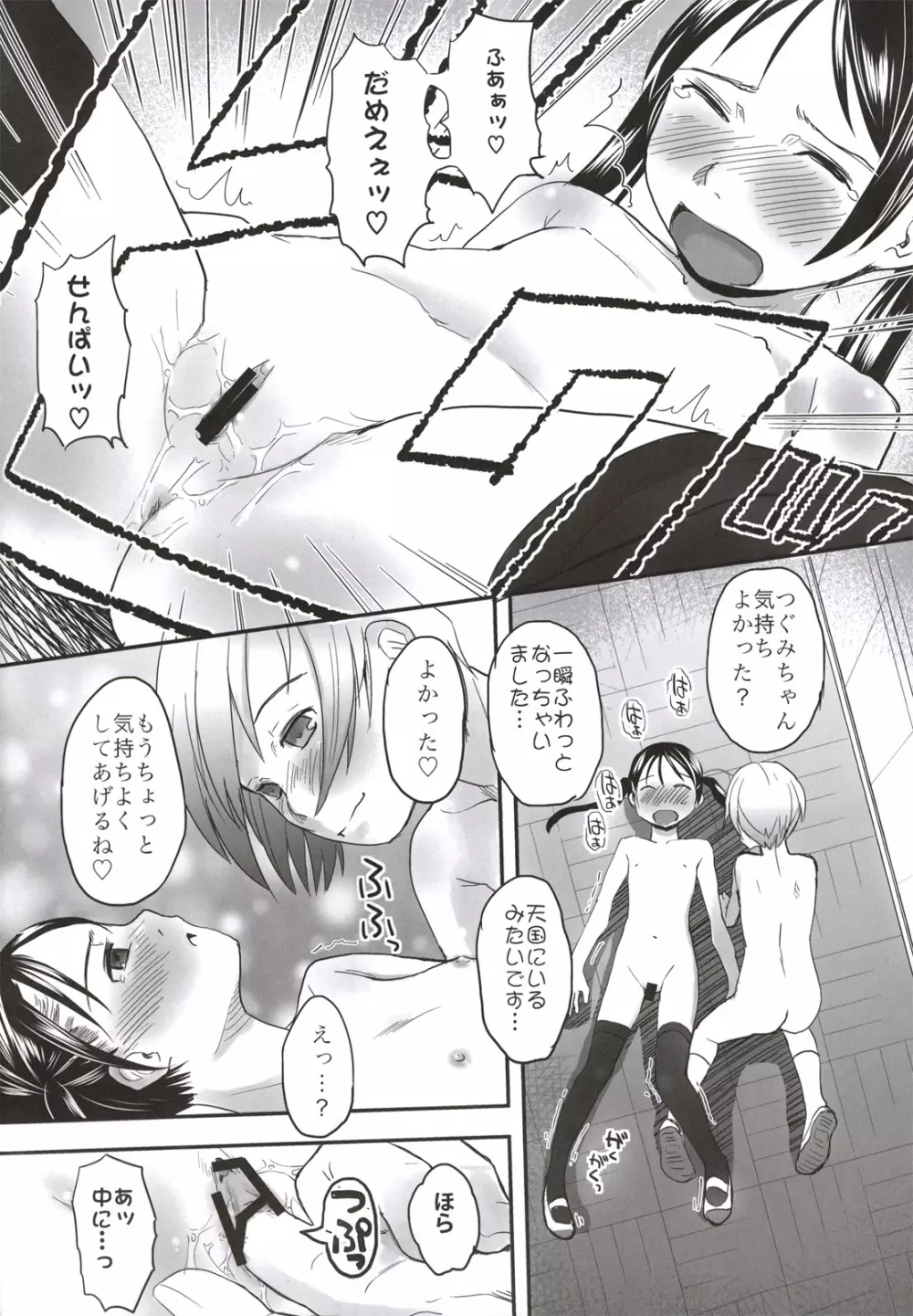 れずちゅーらいふ番外編 椛デイズ Page.24