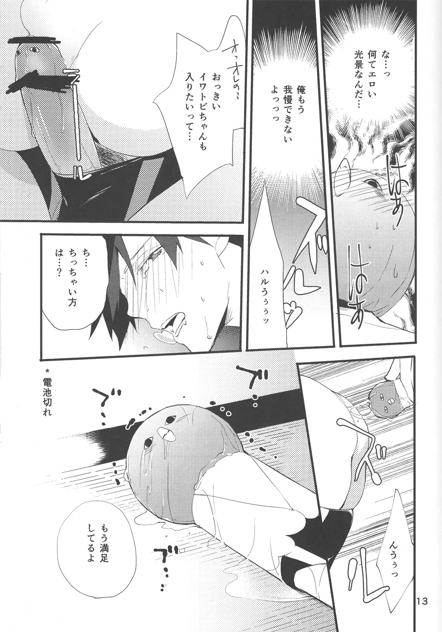 イワトビちゃんと! Page.12