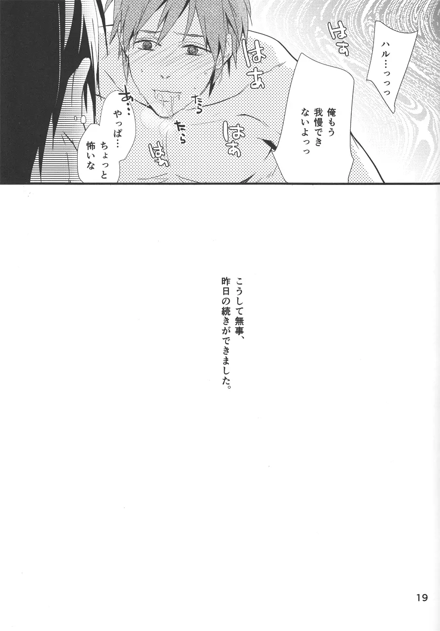 イワトビちゃんと! Page.18