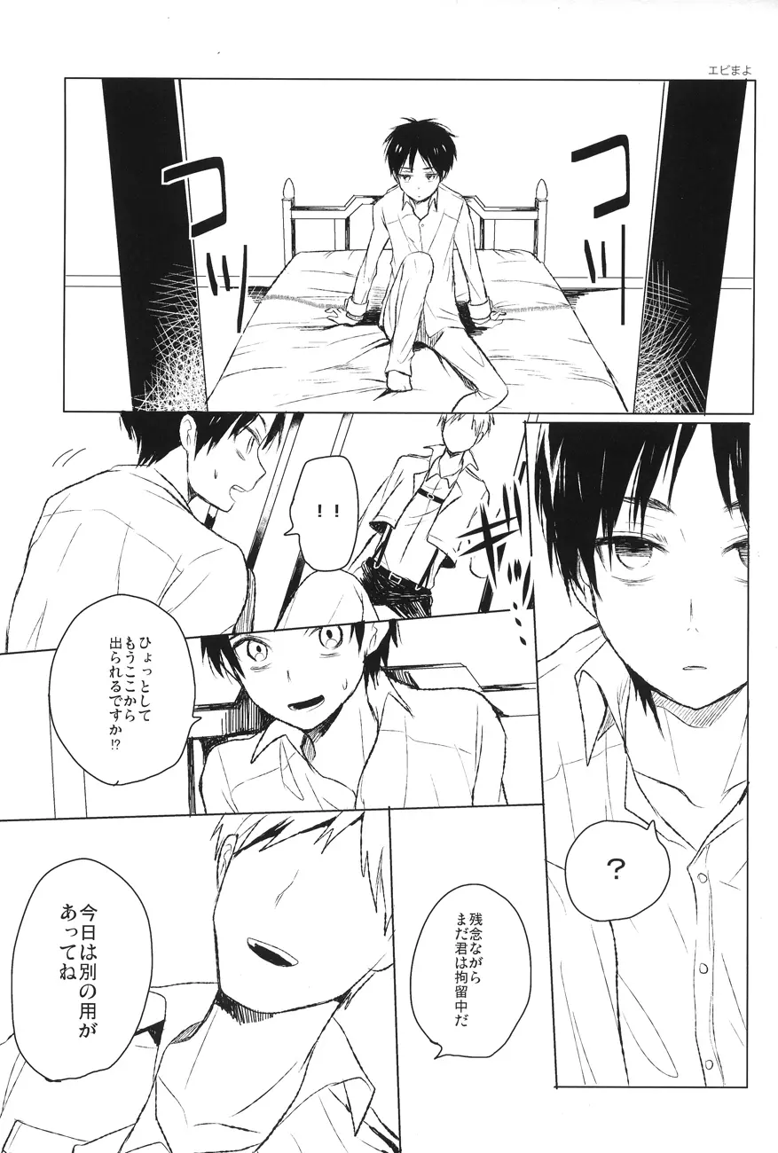 Eren Yeager no sainan Page.2