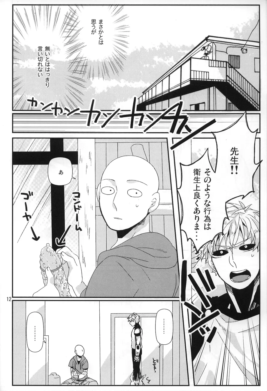 丸ごとぜんぶ俺の物 Page.10