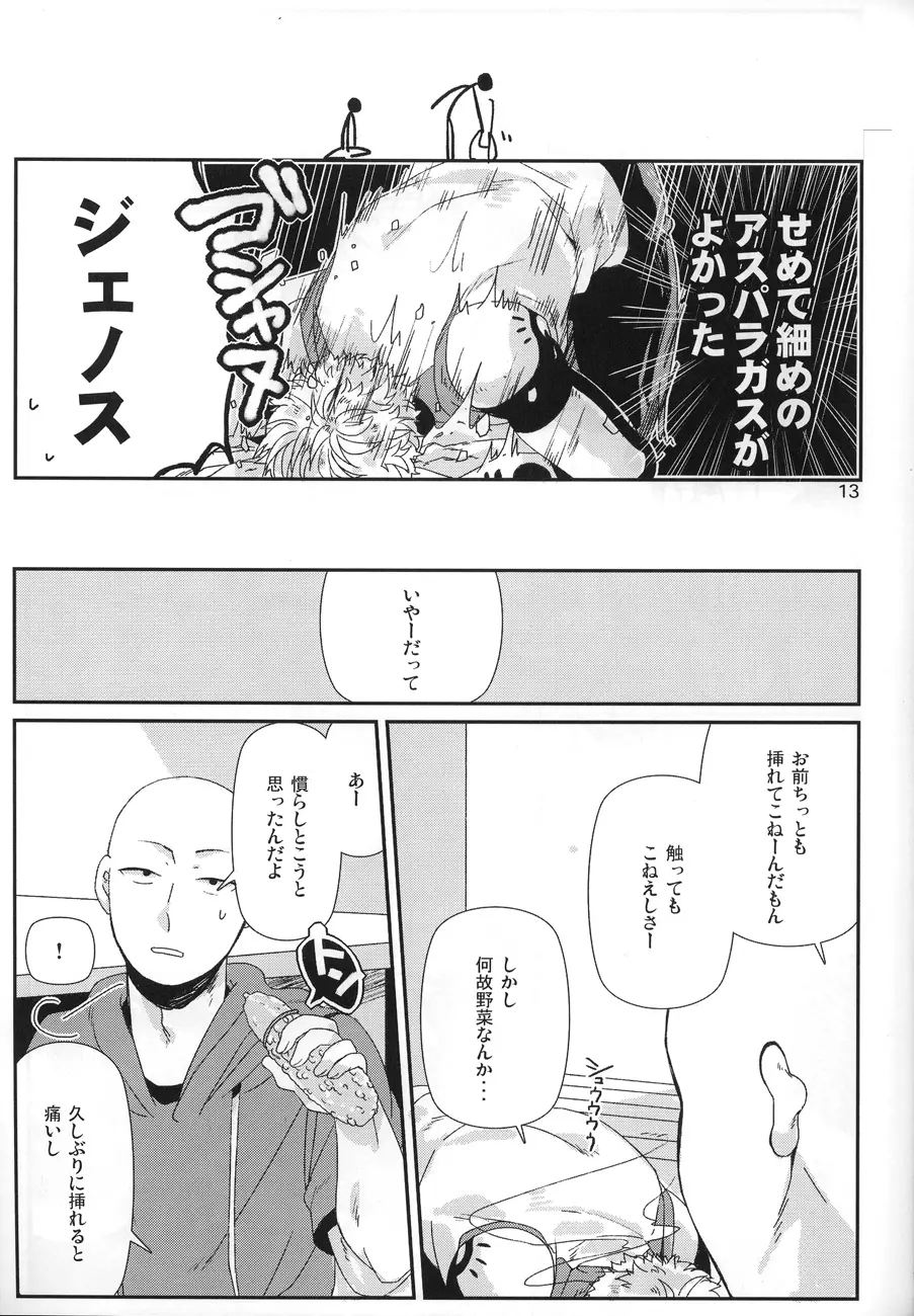 丸ごとぜんぶ俺の物 Page.11