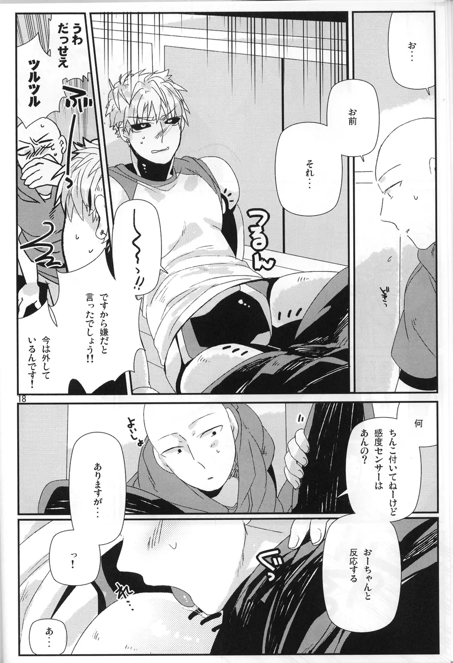 丸ごとぜんぶ俺の物 Page.16