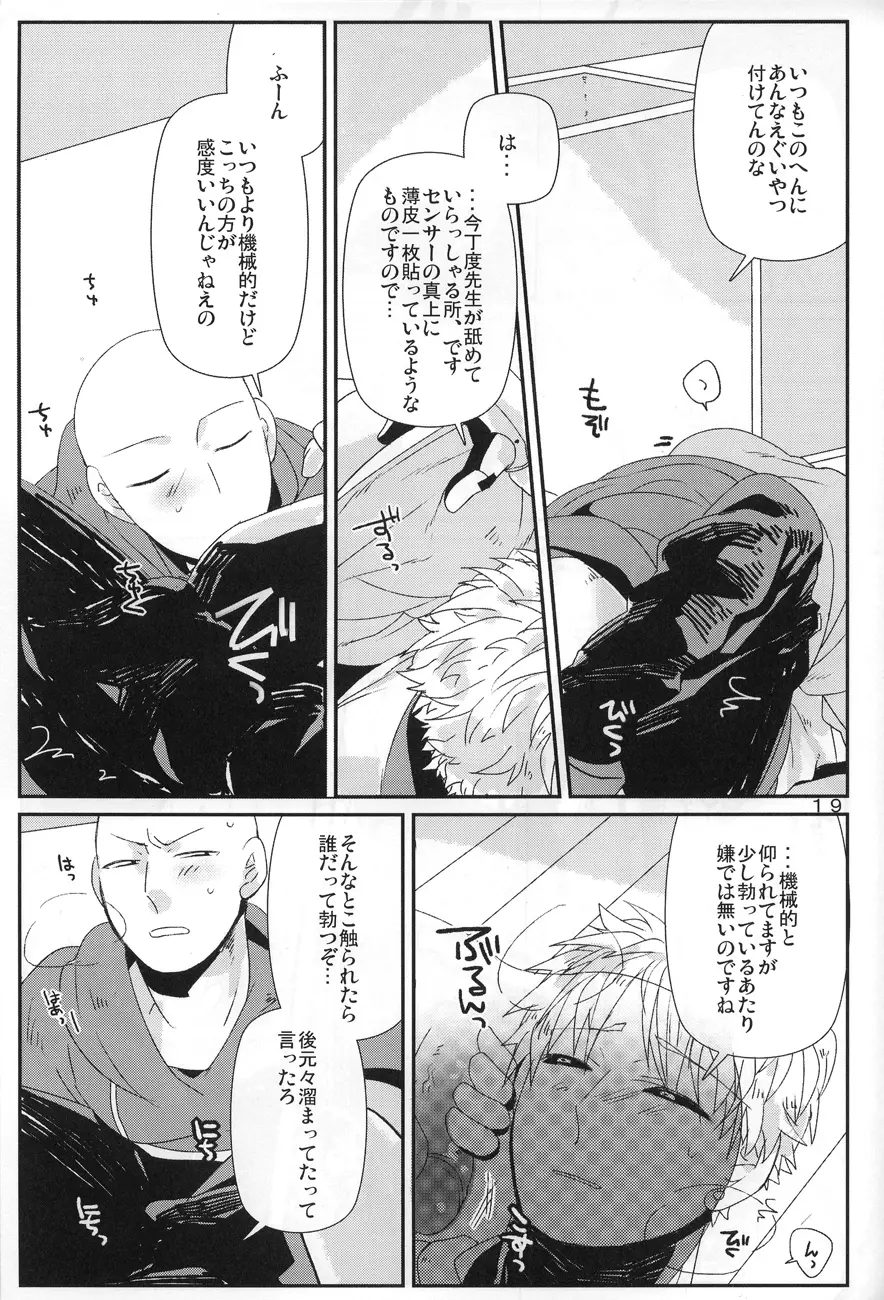 丸ごとぜんぶ俺の物 Page.17