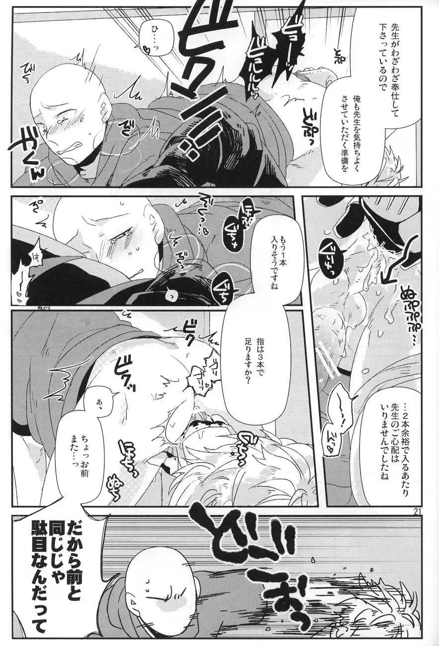 丸ごとぜんぶ俺の物 Page.19