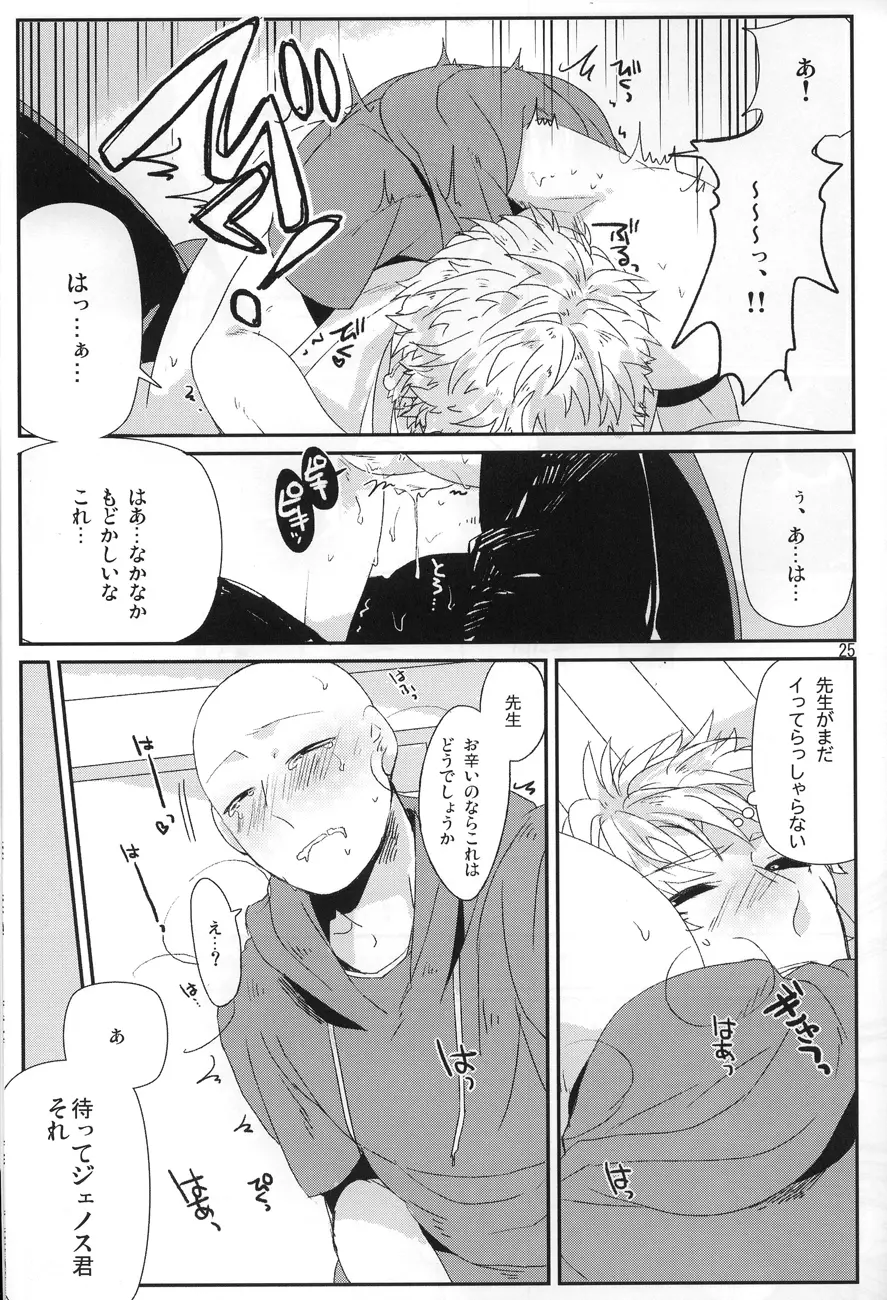 丸ごとぜんぶ俺の物 Page.23