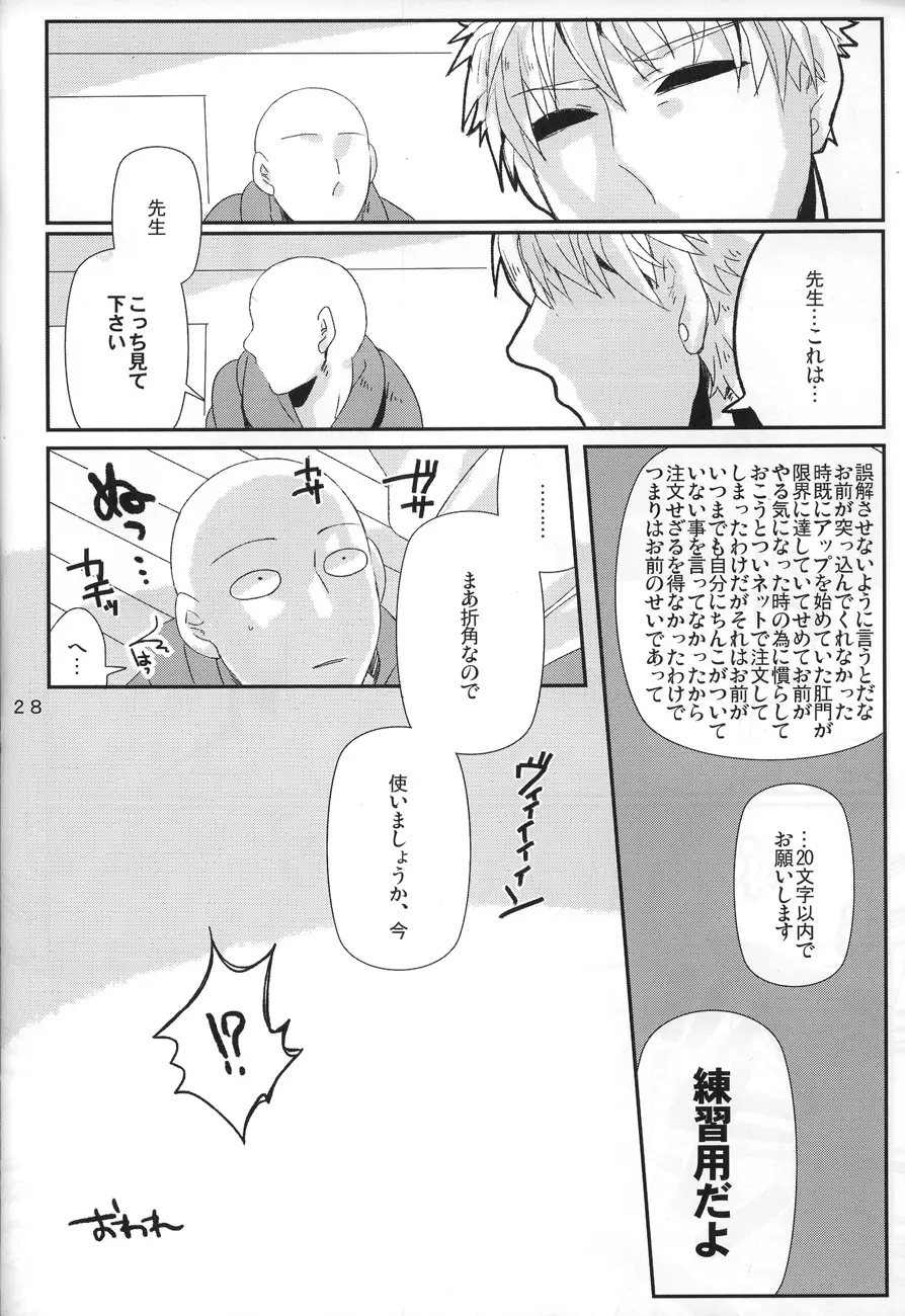 丸ごとぜんぶ俺の物 Page.26