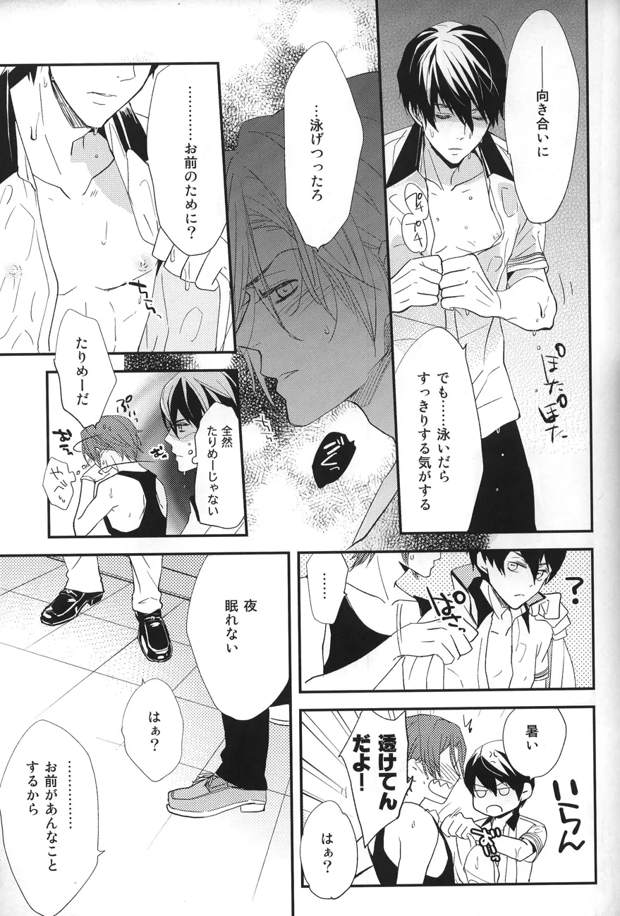 眠れぬ夜は Page.10