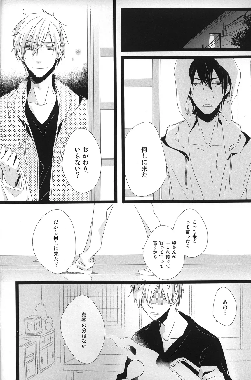 夢見るプレデター Page.2