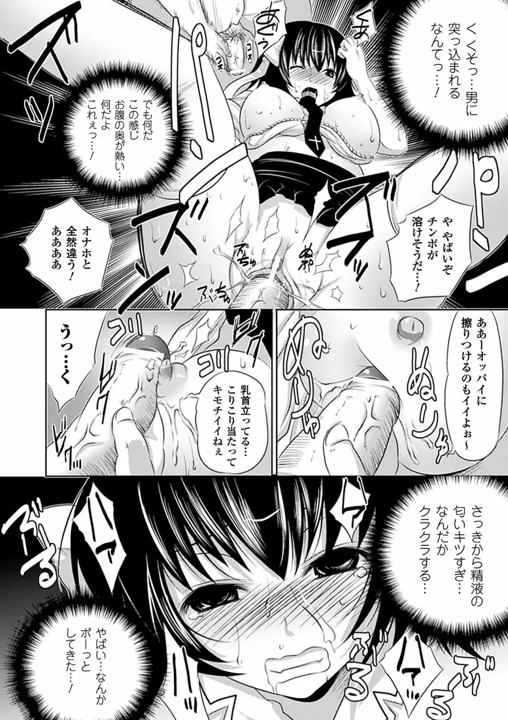 性転換 アンソロジーコミックス Vol.3 Page.16