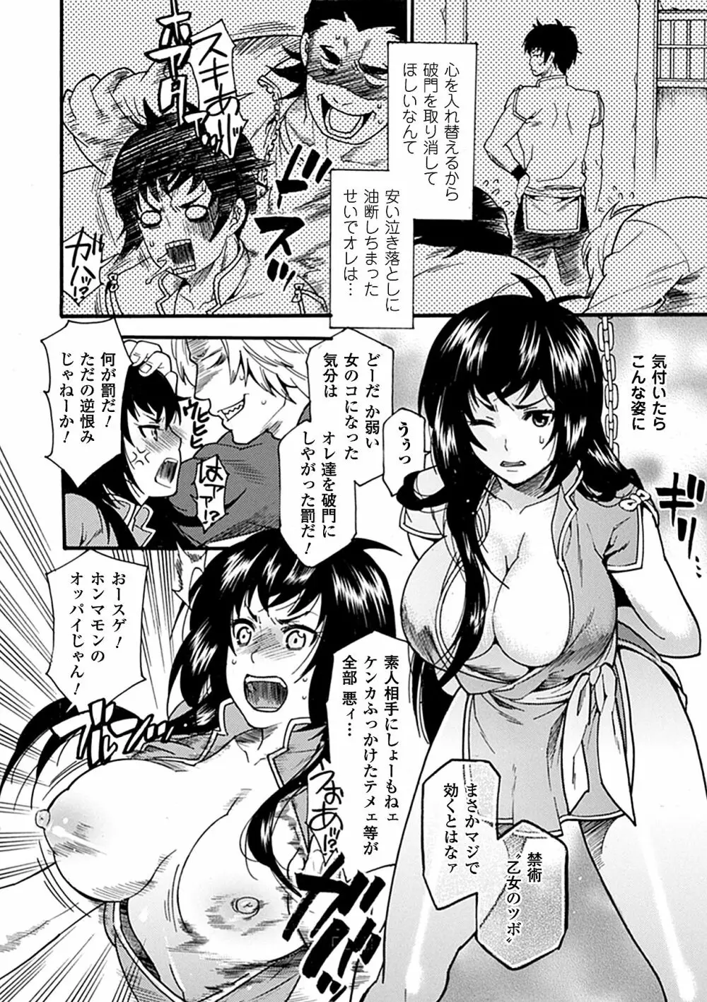 性転換 アンソロジーコミックス Vol.3 Page.26