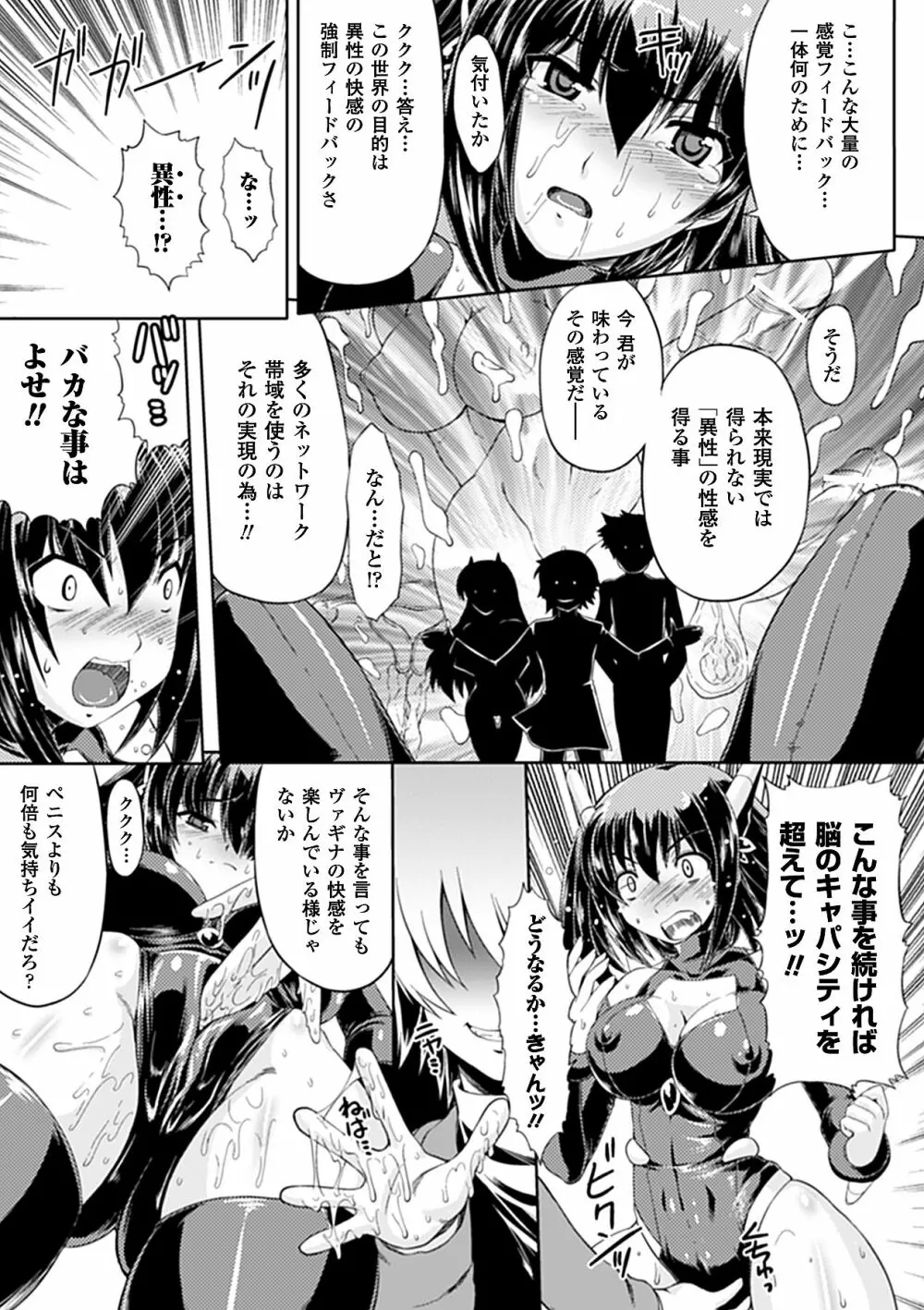 性転換 アンソロジーコミックス Vol.3 Page.49