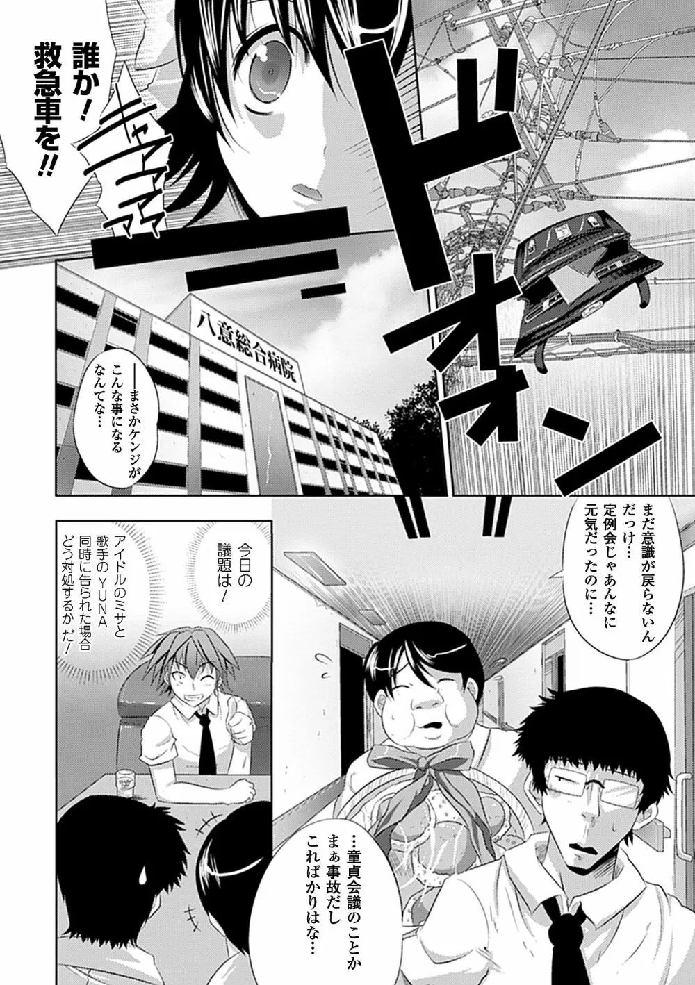 性転換 アンソロジーコミックス Vol.3 Page.6