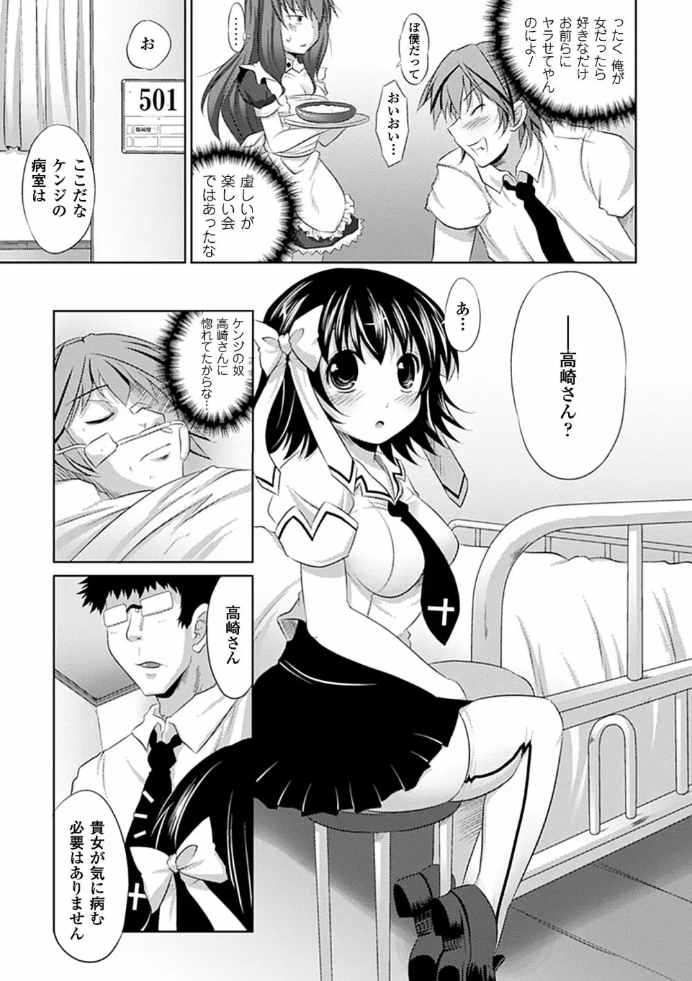 性転換 アンソロジーコミックス Vol.3 Page.7