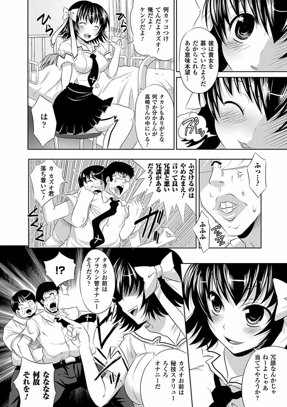 性転換 アンソロジーコミックス Vol.3 Page.8