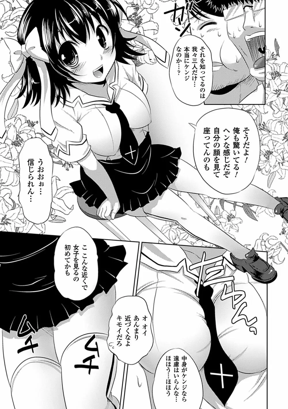 性転換 アンソロジーコミックス Vol.3 Page.9