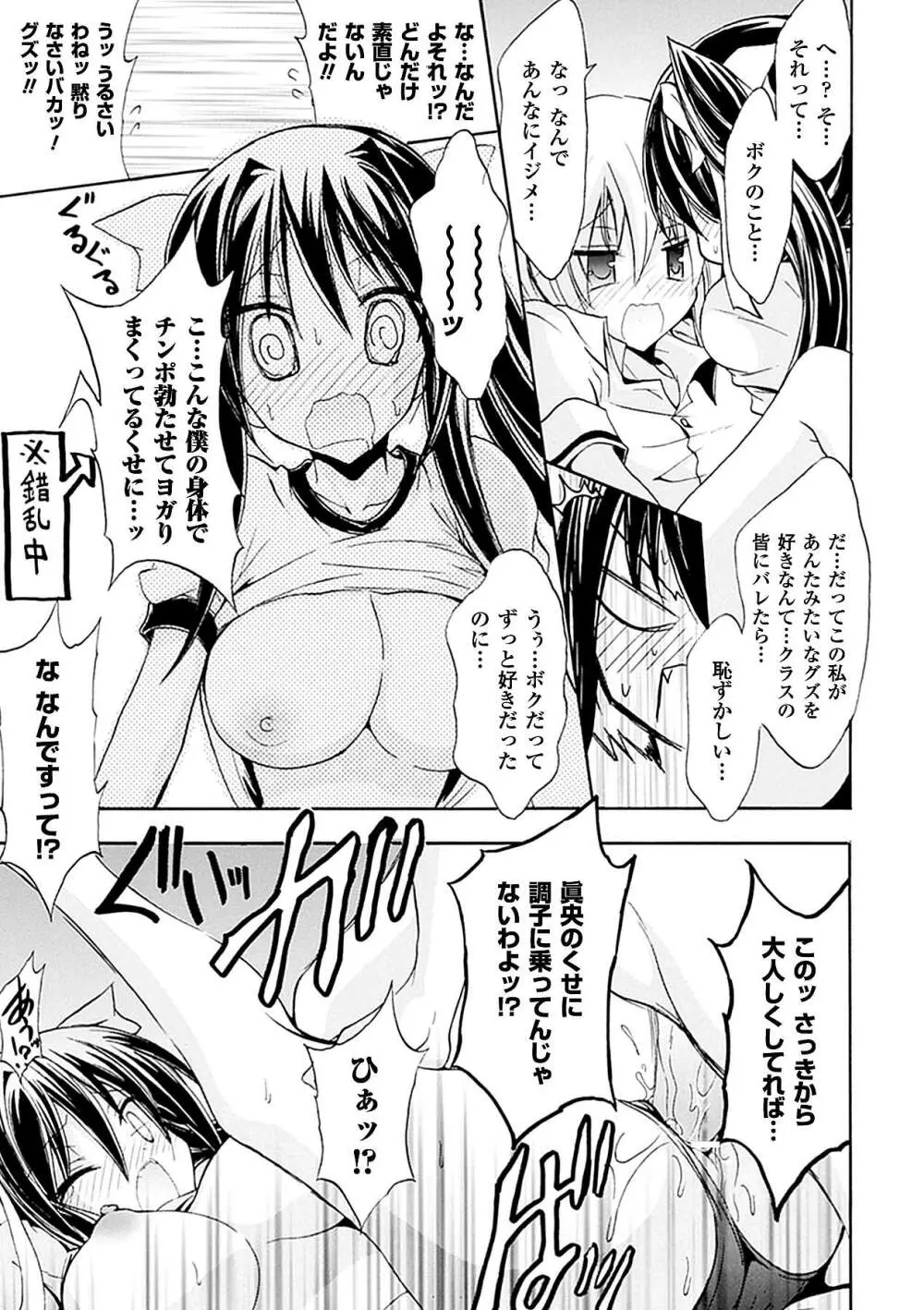 性転換アンソロジーコミックス Vol.4 Page.37