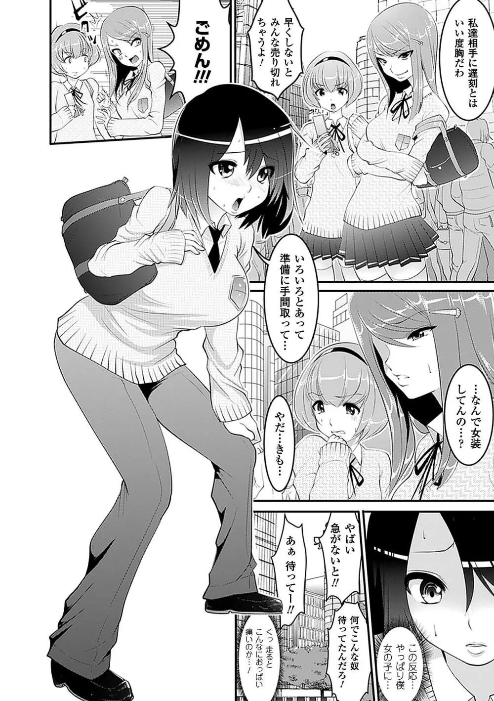 性転換アンソロジーコミックス Vol.4 Page.8