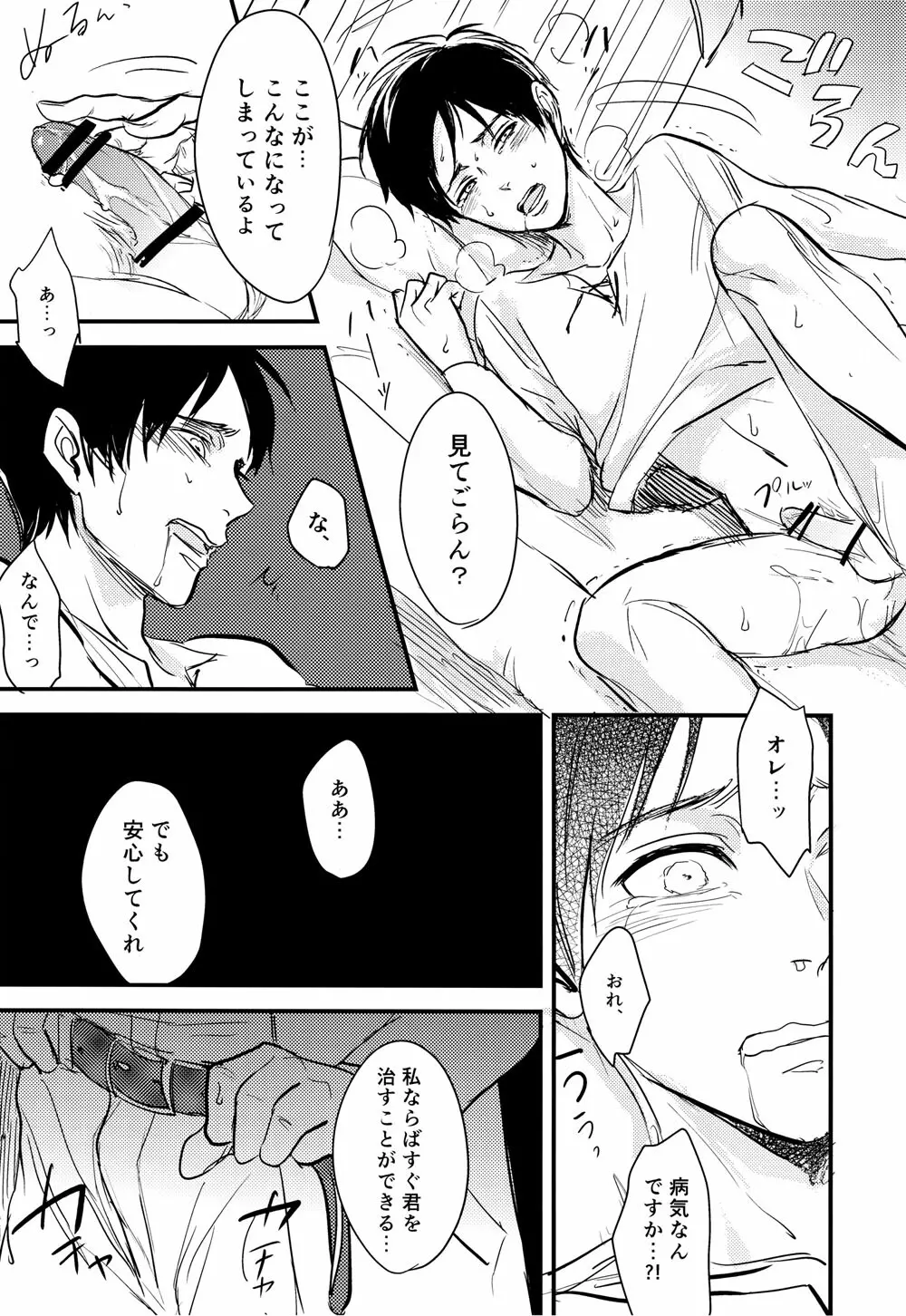 エレンくんのカルテ♂ Page.14